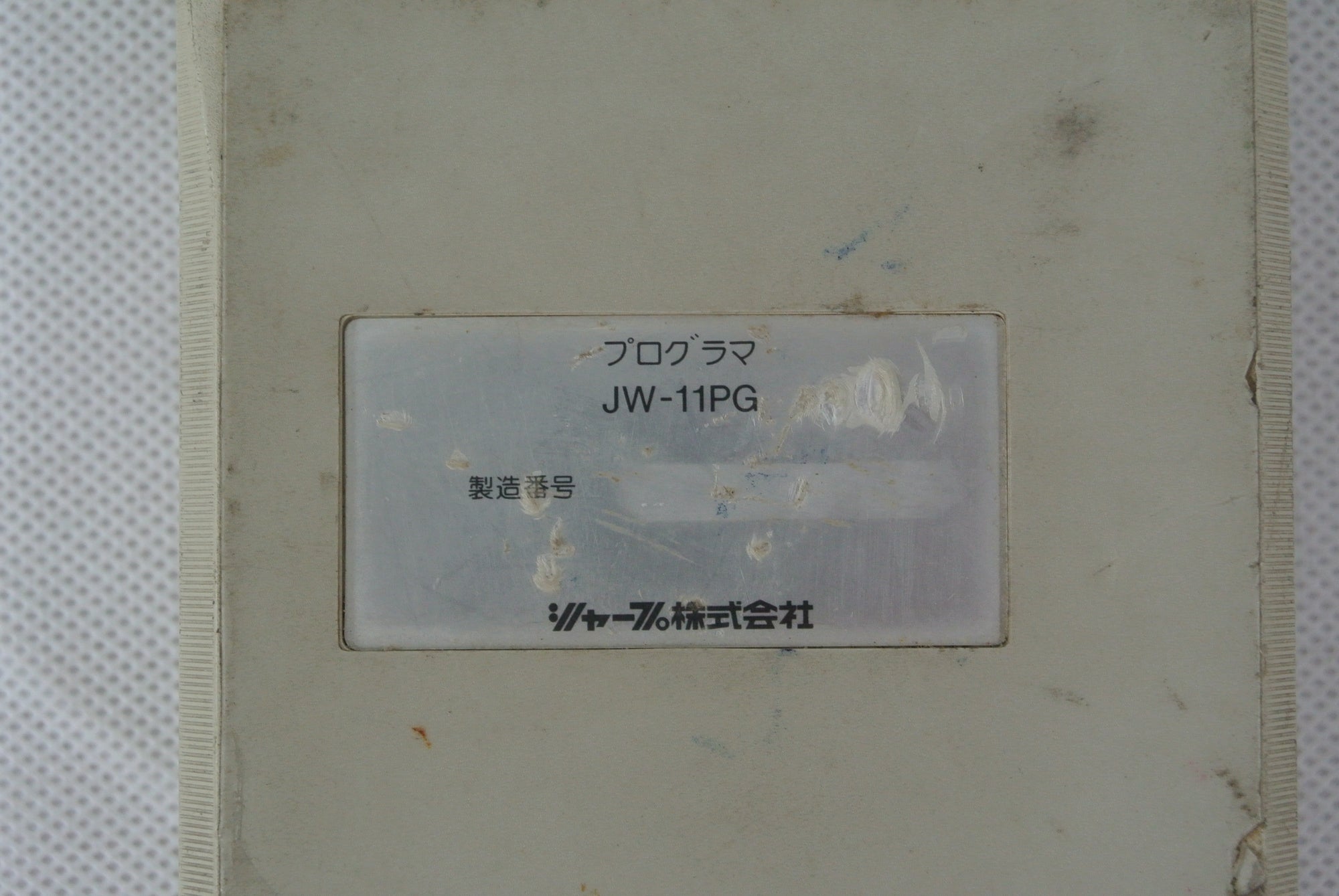 夏普 JW-11PG 手持式編程器