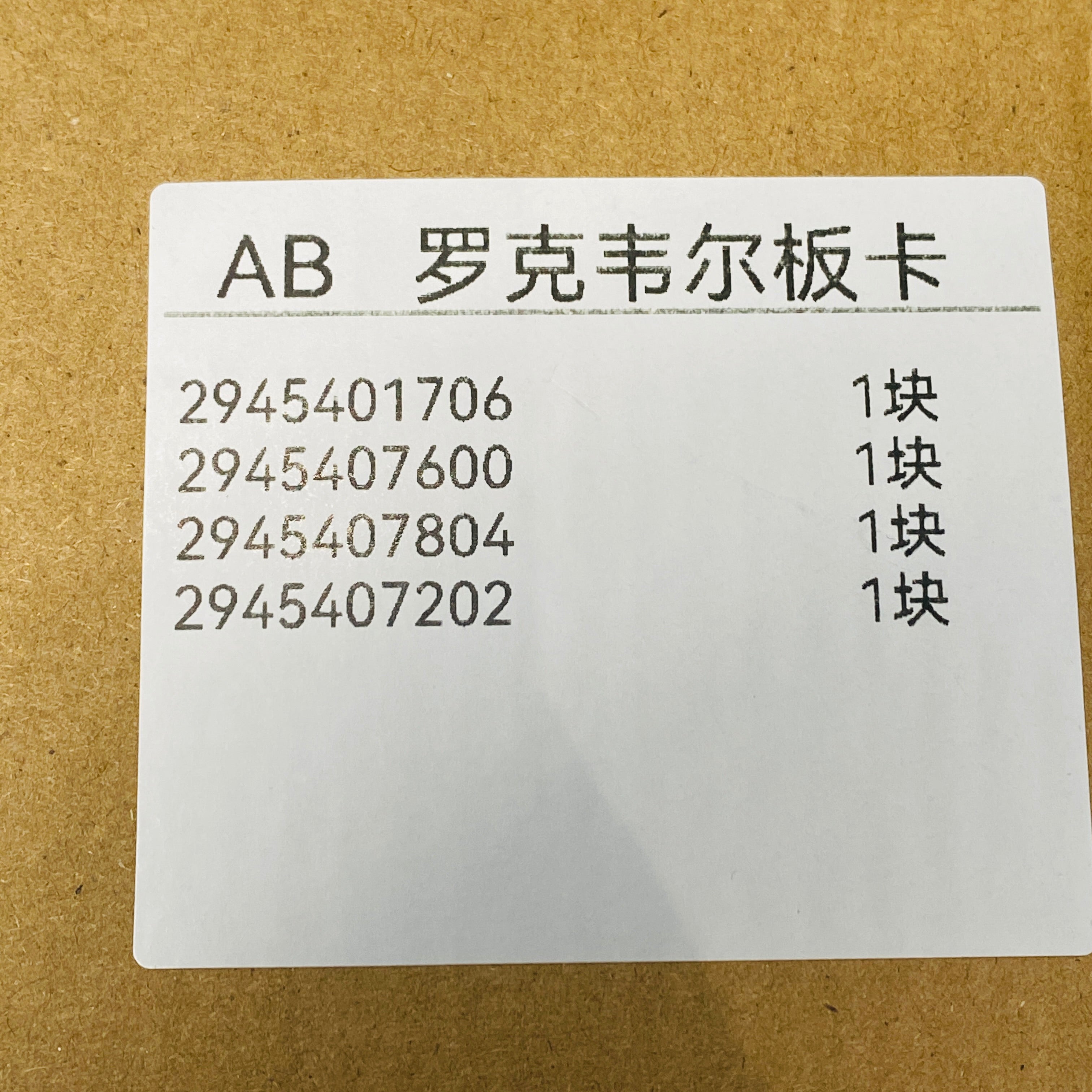 Allen Bradley 2945401706  Main Board - Rockss Automation